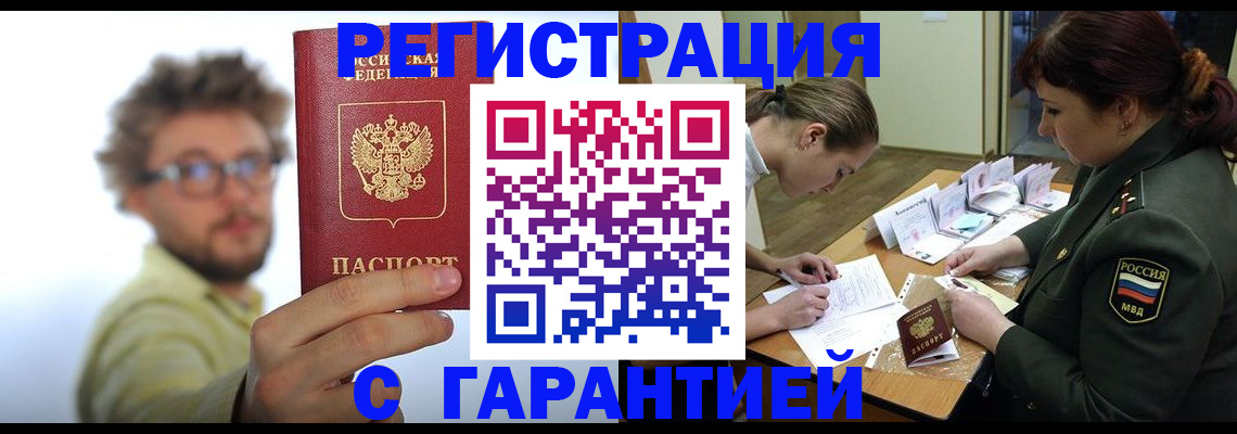 купить прописку в Ахтубинске