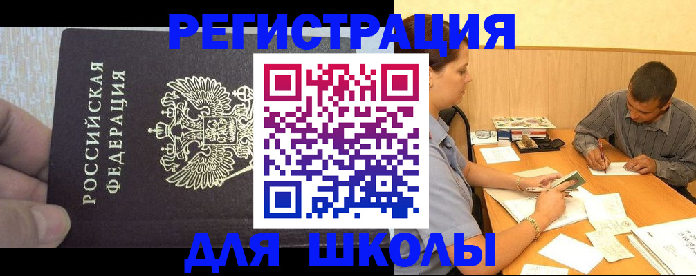 регистрация для школы в Ахтубинске
