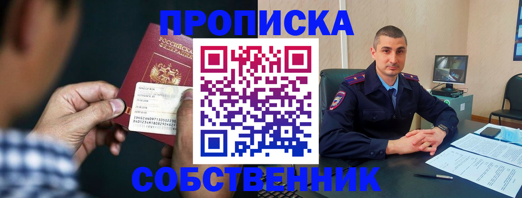 прописка от собственника в Ахтубинске