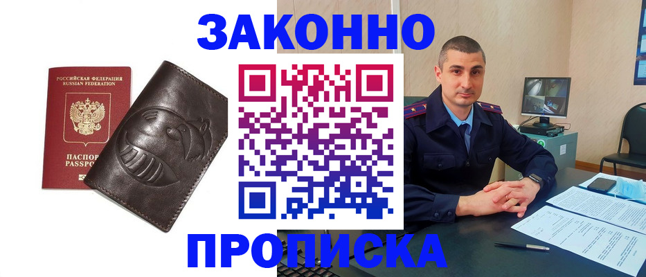 прописка гарантия в Ахтубинске